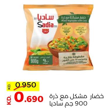 Sadia Mixed vegetables with corn 900 gm 