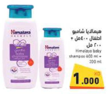 Himalaya baby shampoo 400 ml 200 ml