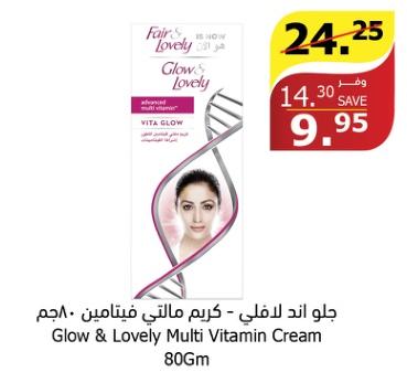 Fair & Lovely Glow & Lovely Multi Vitamin Cream 80Gm