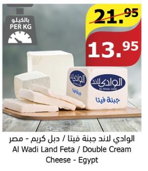Al Wadi Land Feta / Double Cream Cheese - Egypt