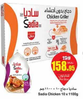 Sadia Chicken 10X1100g