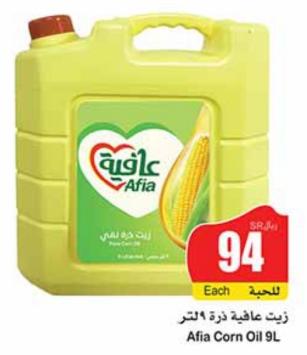 Afia Corn Oil 9Ltr
