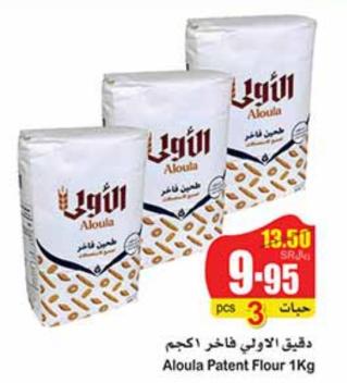 Aloula Patent Flour 3X1Kg