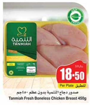 Tanmiah Fresh Boneless Chicken Breast 450g