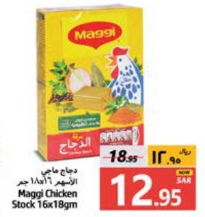 Maggi Chicken Stock 16x18gm