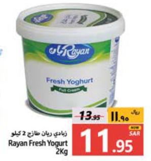 Rayan Fresh Yogurt 2Kg