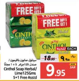 Godrej Cinthol Soap Herbal/ Lime125Gms 5+1 Free Asstd