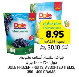 DOLE FROZEN FRUITS ASSORTED ITEMS 350-400 GRAMS