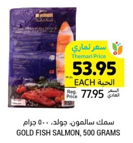 GOLD FISH SALMON, 500 GRAMS
