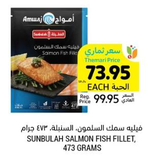 SUNBULAH SALMON FISH FILLET, 473 GRAMS