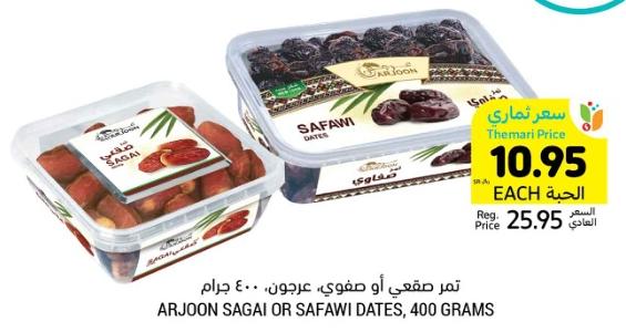 ARJOON SAGAI OR SAFAWI DATES, 400 GRAMS