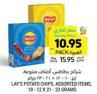 LAY'S POTATO CHIPS, ASSORTED ITEMS, 10-12 X 21-23 GRAMS