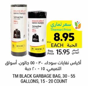 TM BLACK GARBAGE BAG, 30-55 GALLONS, 15-20 COUNT