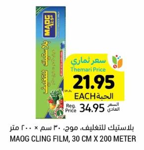MAOG CLING FILM, 30 CM X 200 METER