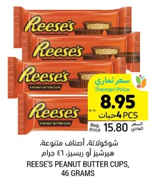REESE'S PEANUT BUTTER CUPS, 46 GRAMS