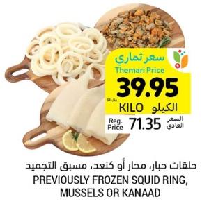 PREVIOUSLY FROZEN SQUID RING, MUSSELS OR KANAAD