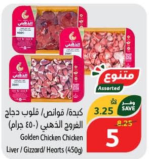 Golden Chicken Chicken Liver / Gizzard/ Hearts (450g)