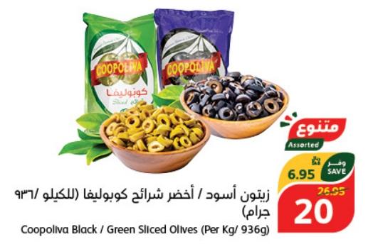 Coopoliva Black/Green Sliced Olives (Per Kg/936g)