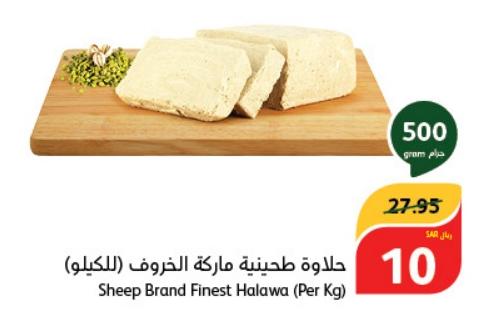 Sheep Brand Finest Halawa (Per Kg)