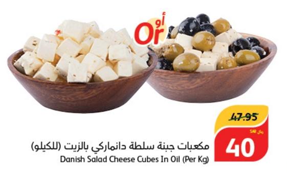 Danish Salad Cheese Cubes In Oil (Per Kg)