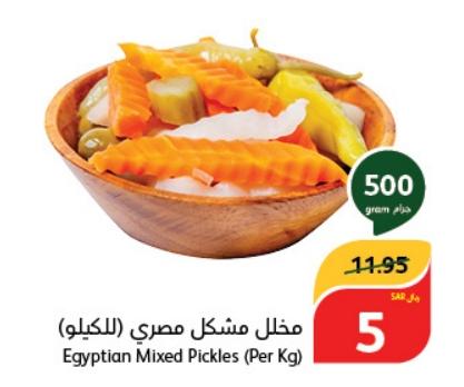 Egyptian Mixed Pickles (Per Kg)