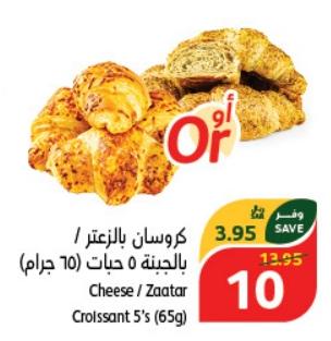 Cheese / Zaatar Croissant 5's (65g)
