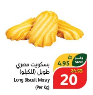 Long Biscuit Masry (Per Kg)