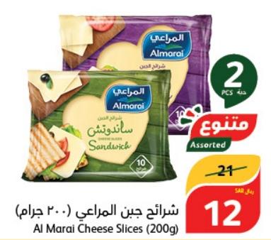 Al Marai Cheese Slices (200g) X2 