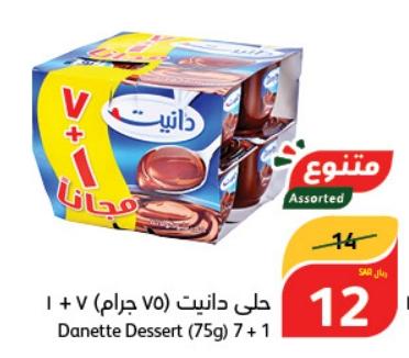 Danette Dessert (75g) 7+1