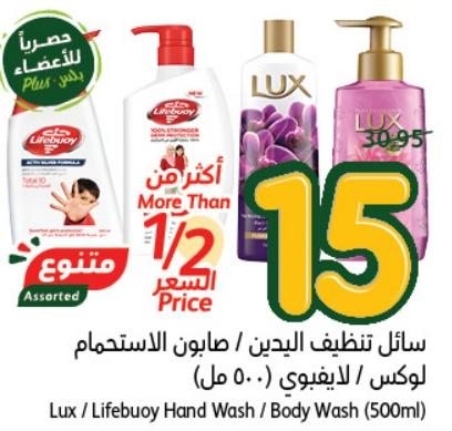 Lux/Lifebuoy Hand Wash / Body Wash (500ml)