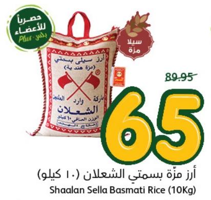 Shaalan Sella Basmati Rice (10Kg)