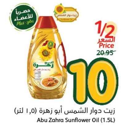 Abu Zahra Sunflower Oil (1.5Ltr)