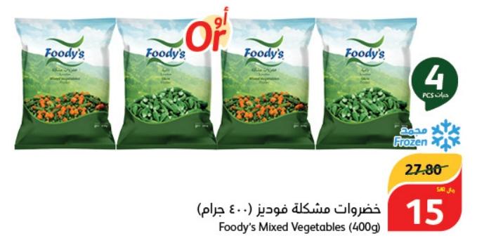 Foody's Mixed Vegetables (400g)