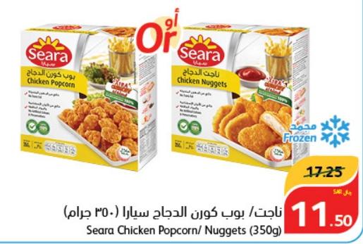 Seara Chicken Popcorn/ Nuggets (350g)