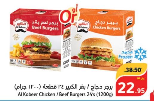 Al Kabeer Chicken / Beef Burgers 24's (1200g)