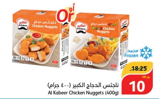 Al Kabeer Chicken Nuggets (400g)