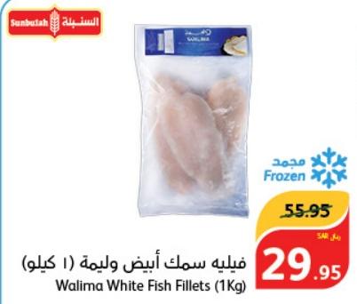 Walima White Fish Fillets (1Kg)