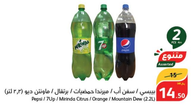 Pepsi / 7Up / Mirinda Citrus / Orange / Mountain Dew (2.2L)