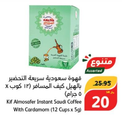 Kif Almosafer Instant Saudi Coffee With Cardamom (12 Cups x 5g)