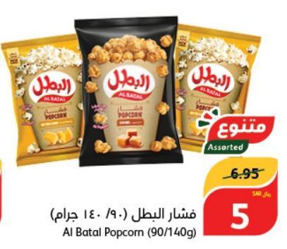 Al Batal Popcorn (90/140g)