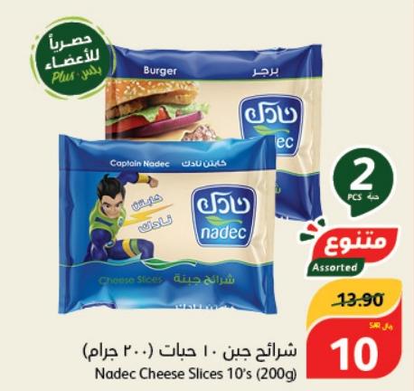 Nadec Cheese Slices 10's (200g) X2  