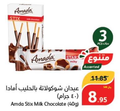 Amda Stix / starz Milk Chocolate (40g) x 3