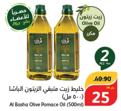 Al Basha Olive Pomace Oil (500ml)
