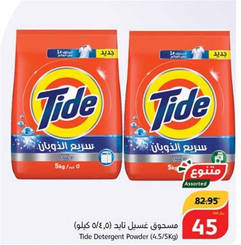 Tide Detergent Powder (4.5/5Kg)