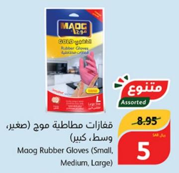 Maog Rubber Gloves (Small, Medium, Large)