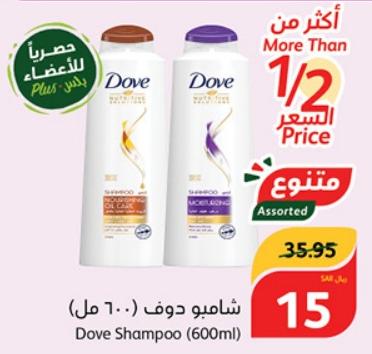 Dove Shampoo (600ml)