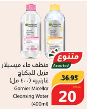 Garnier Skin Active Micellar Cleansing Water (400ml)