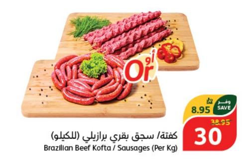 Brazilian Beef Kofta / Sausages (Per Kg)