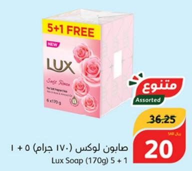 Lux Soap (170g) 5+1