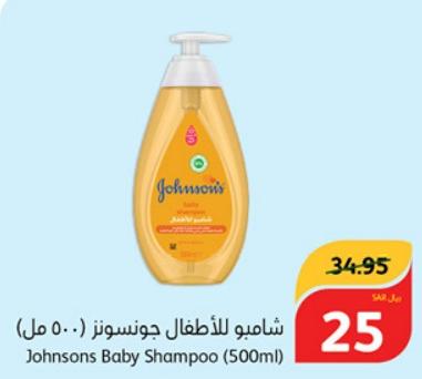 Johnsons Baby Shampoo (500ml)